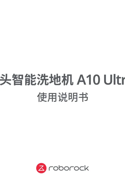 roborock 石头科技A10 UltraE